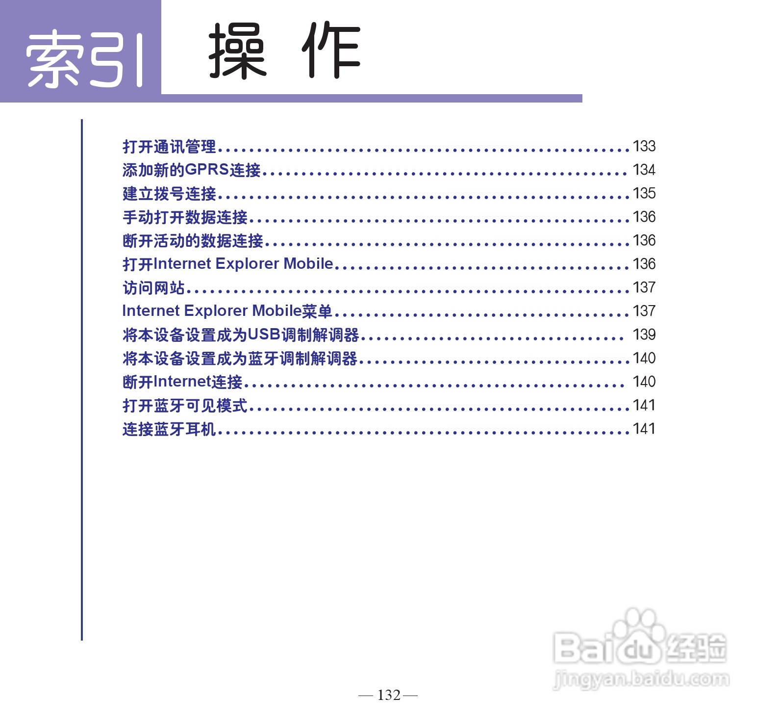 多普达dopod S900手机使用说明书:[15]
