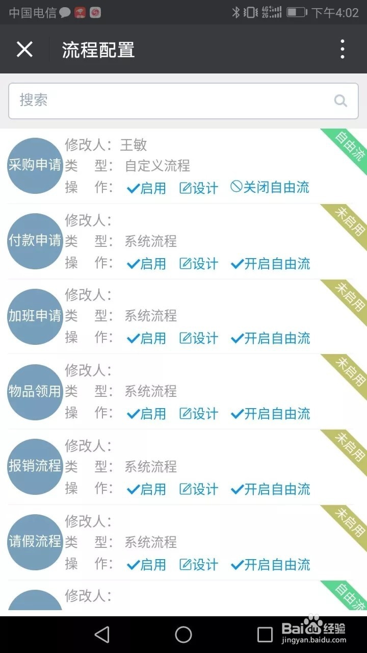 企业如何上线企业微信?