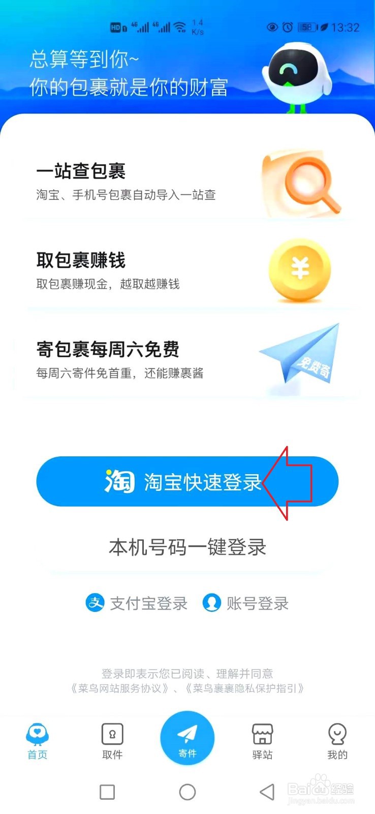 菜鸟驿站人工怎么取件？