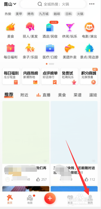 大众点评APP怎样开启接收直播小助手消息？