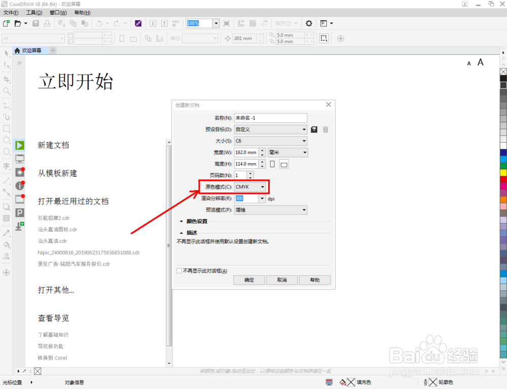 cdr如何设置C6尺寸文档