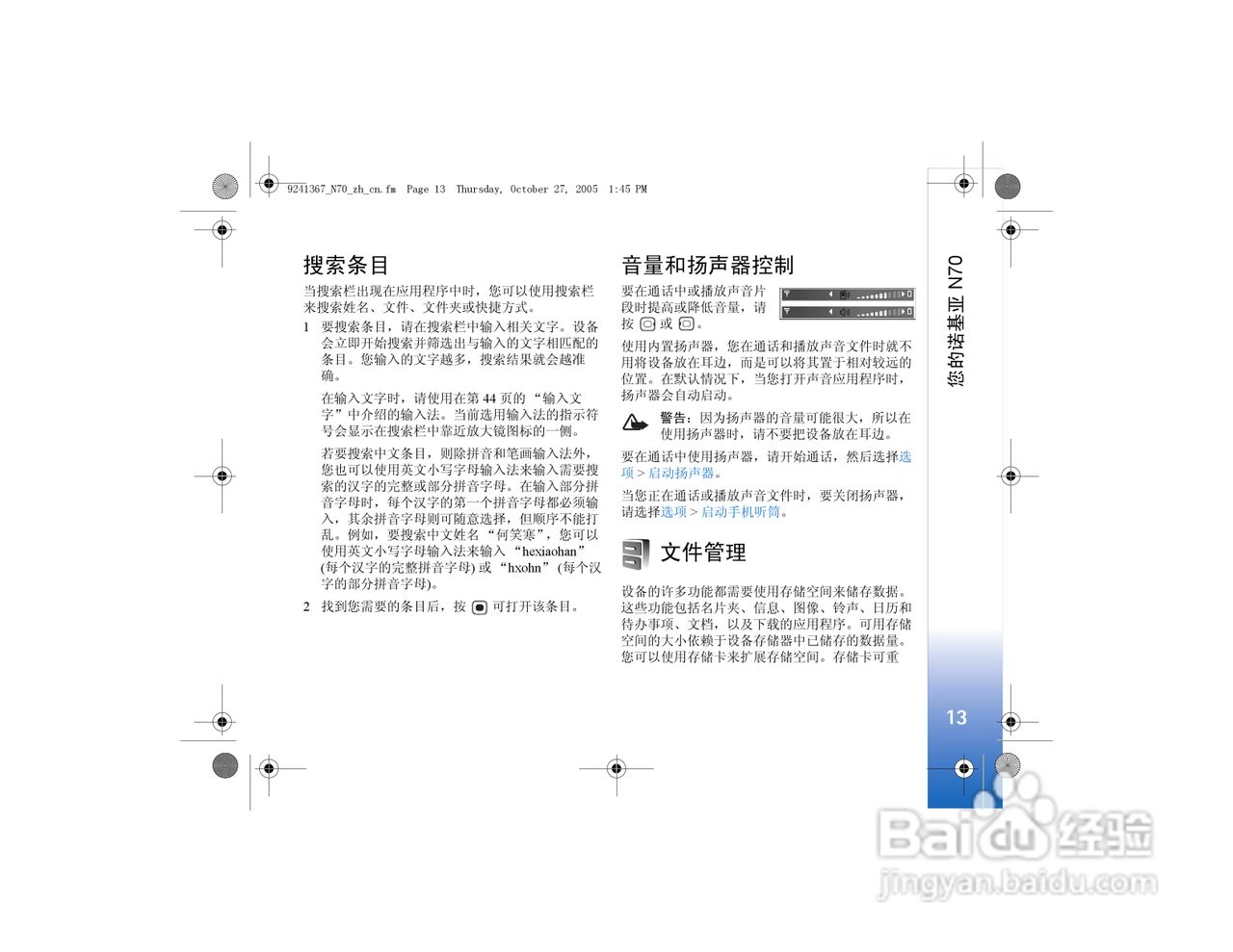 诺基亚N70手机使用说明书:[2]