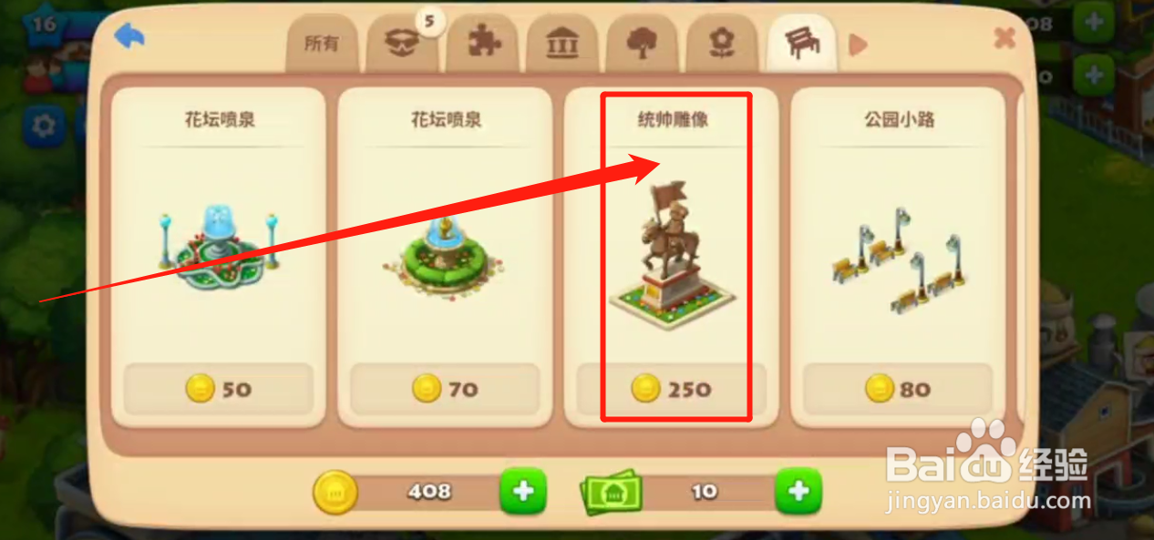 如何添加统帅雕像