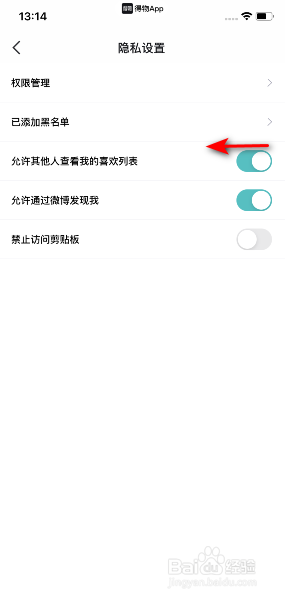 得物App怎么关闭允许其他人查看我的喜欢列表
