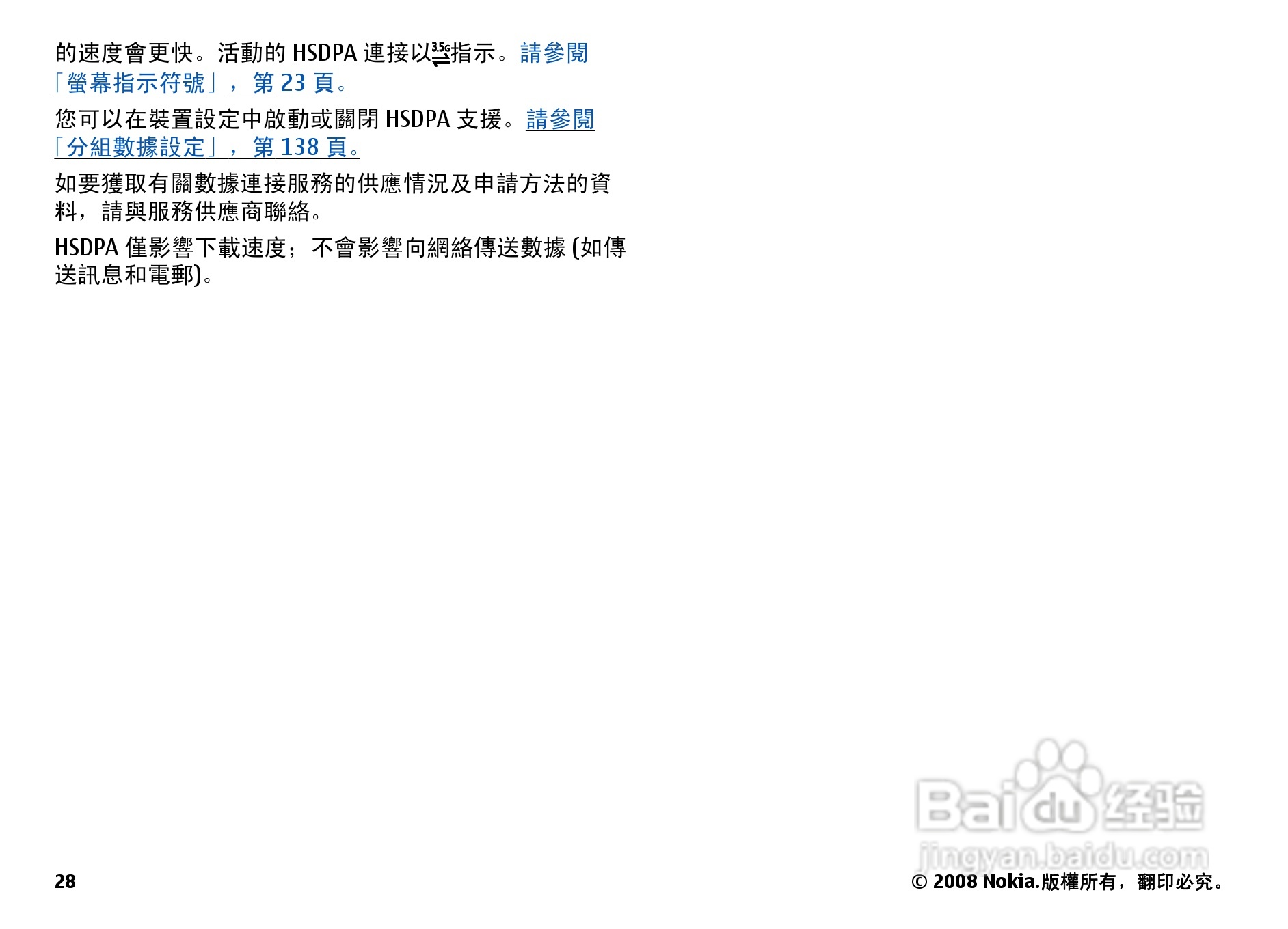 诺基亚N78手机使用说明书:[3]