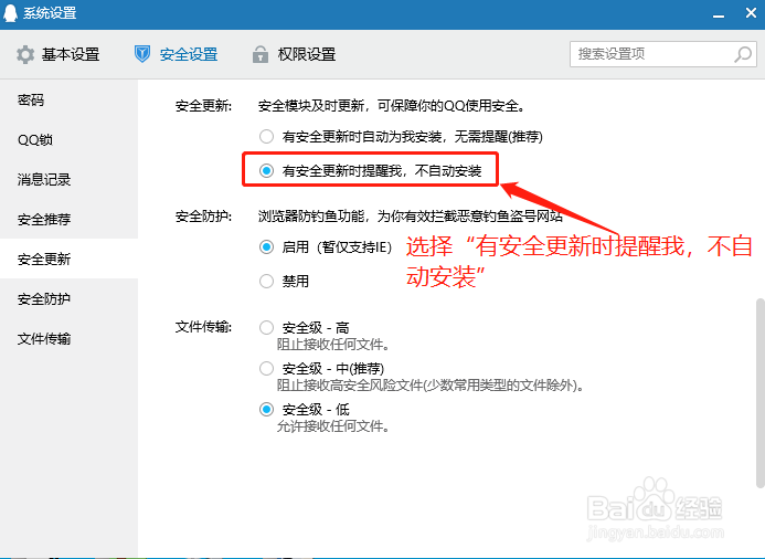 如何使QQ在有更新时提醒我，但不自动安装