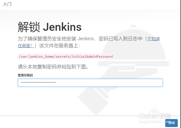 如何使用docker安装Jenkins