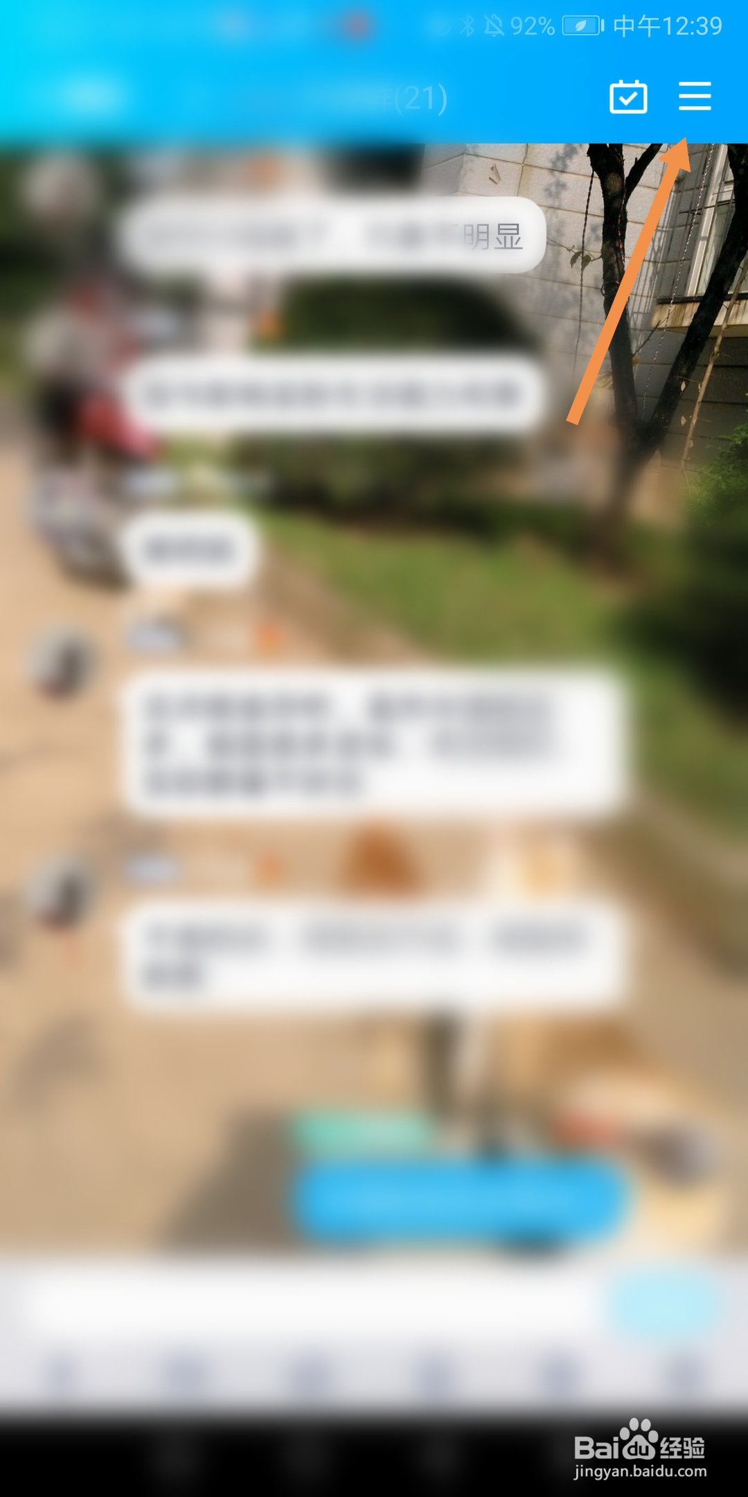手机QQ群如何修改群聊名称