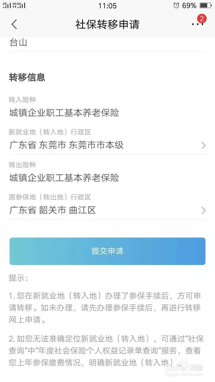 社保局如何认定军龄