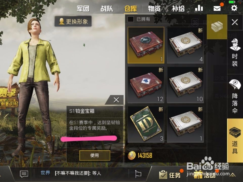 刺激战场怎么领取段位奖励