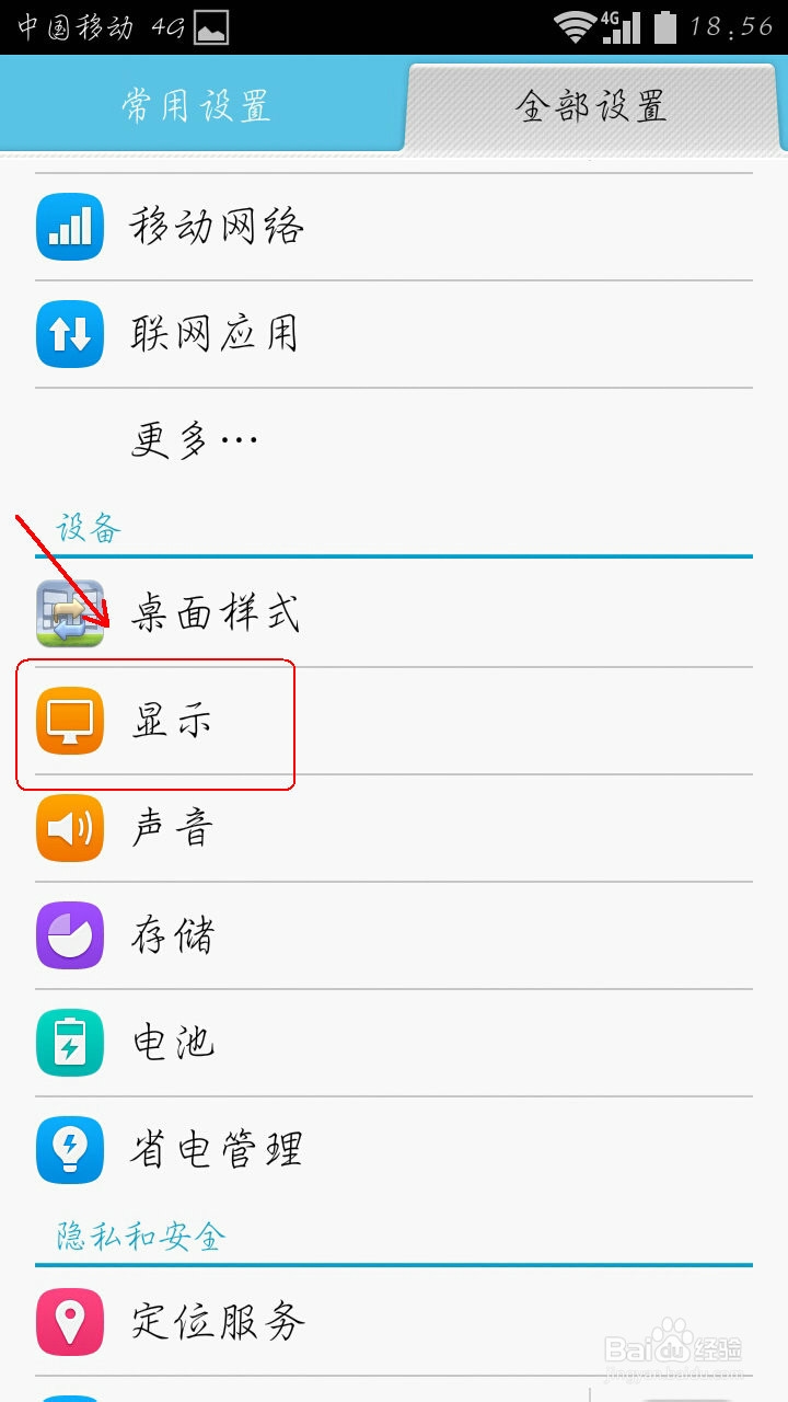华为荣耀3C字体，手机怎样设置个性化字体