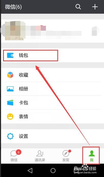 微信绑定的银行卡怎么解除绑定
