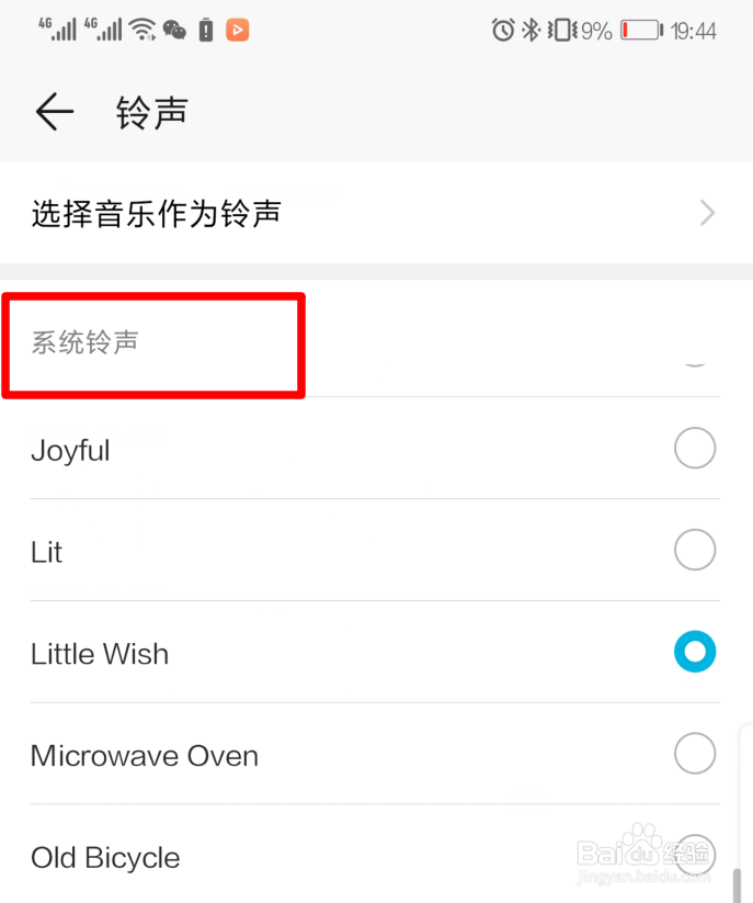 微信提示音怎么修改