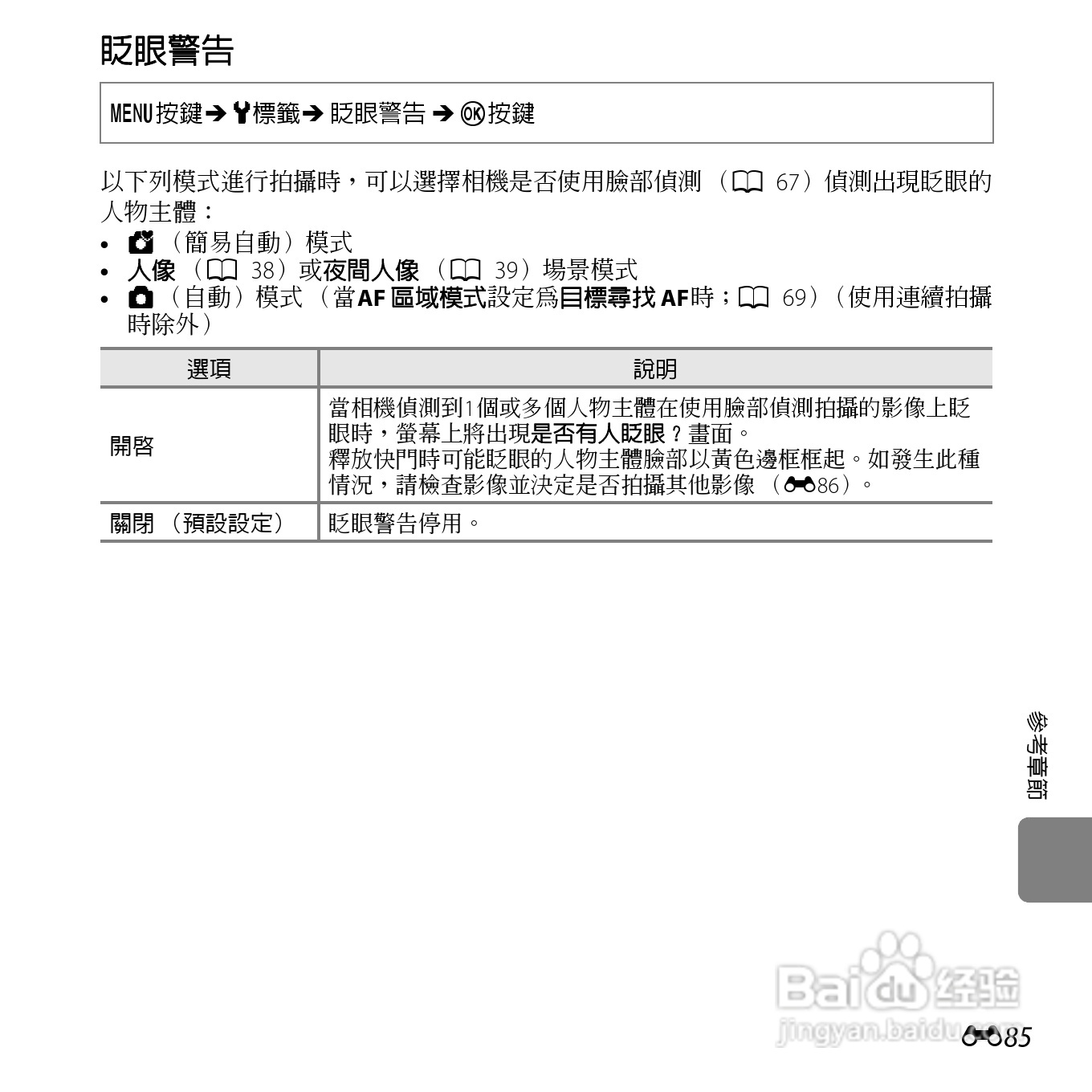 尼康COOLPIX L610数码相机使用说明书:[21]