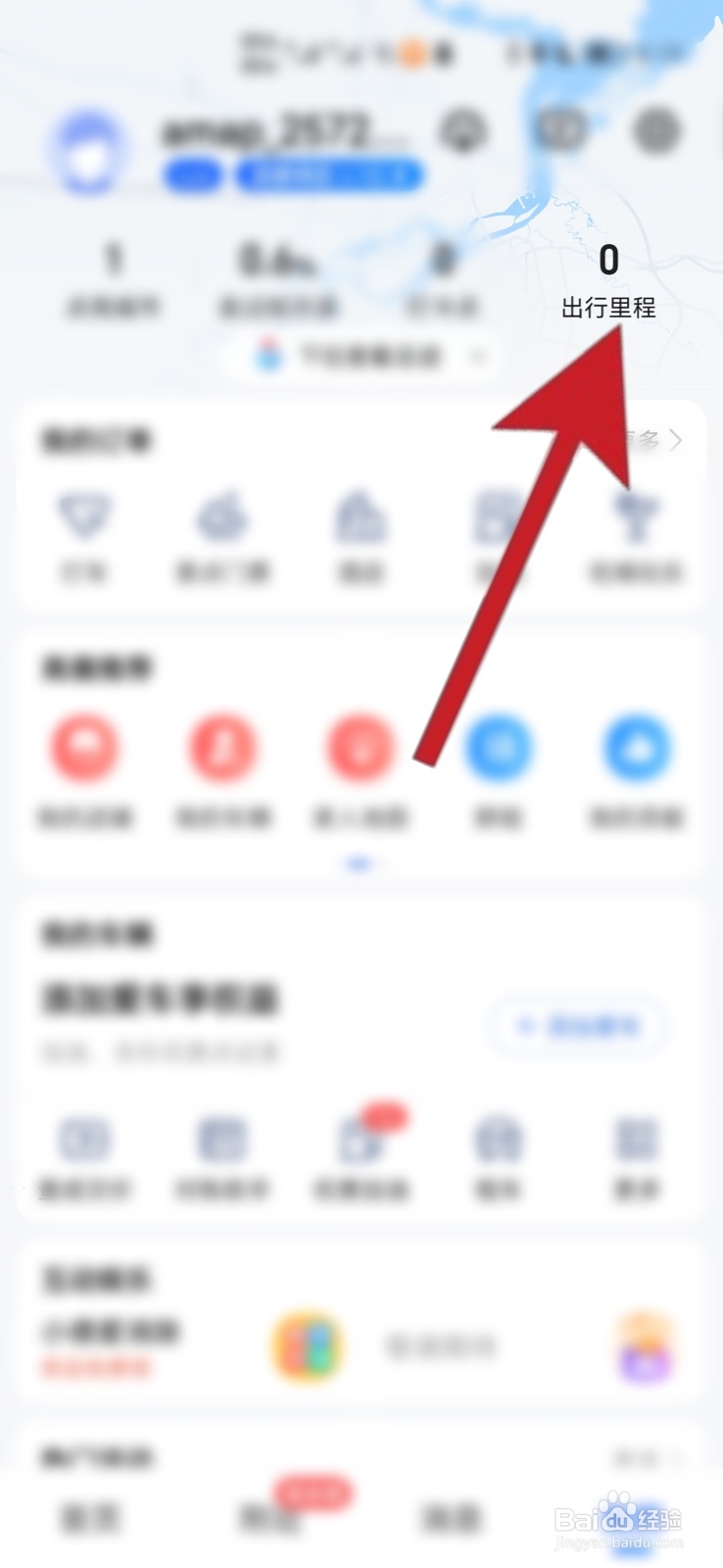高德地图怎么生成路线视频