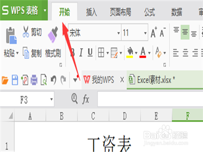 Excel软件怎么求和