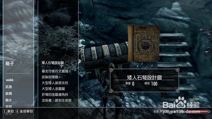 上古卷轴5古老的科技之矮人石驽