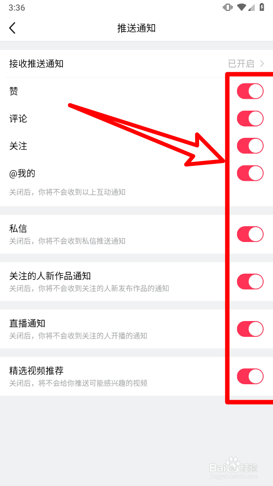 美拍app关闭推送通知