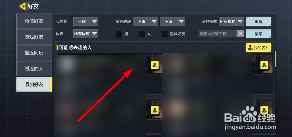 使命召唤手游怎么添加好友
