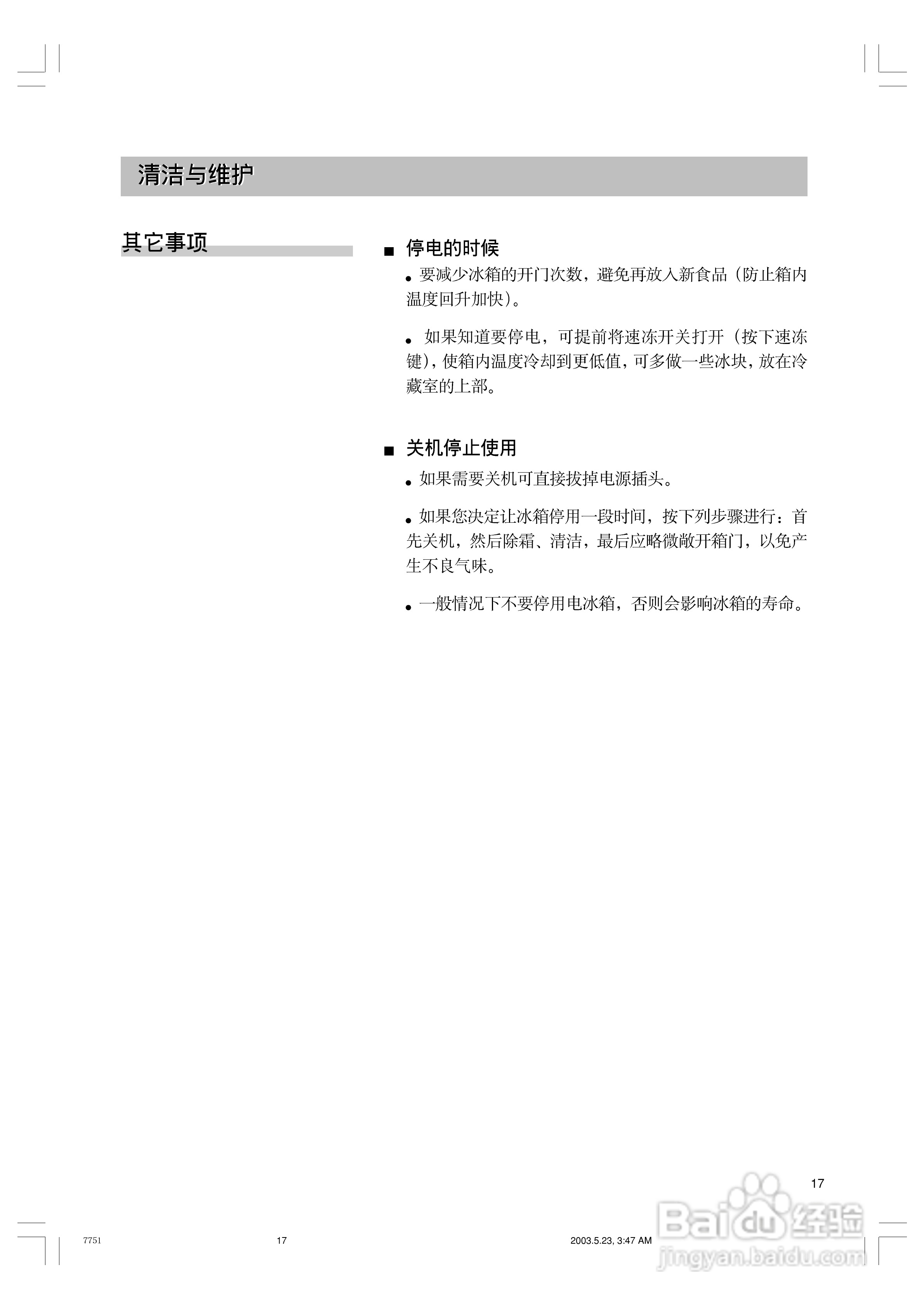 西门子KK24E66TI冰箱使用说明书:[2]