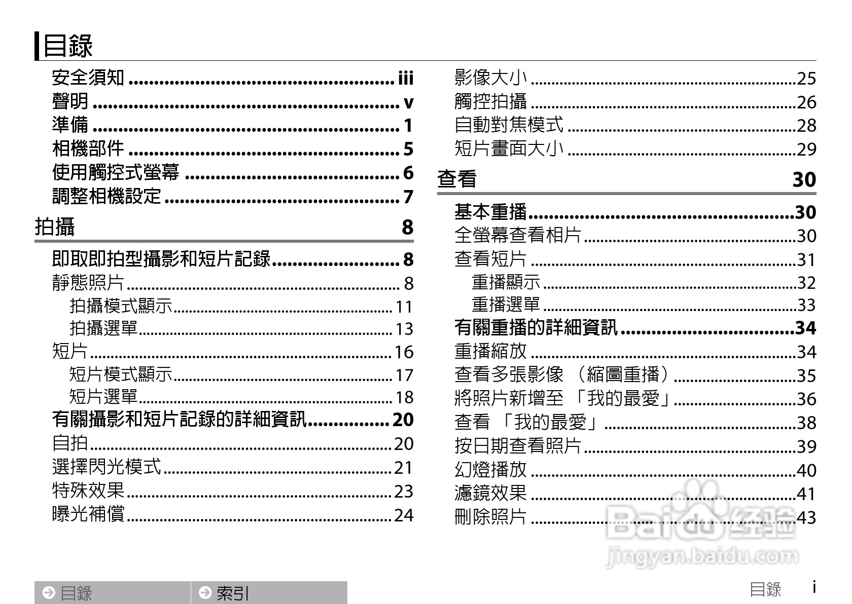 尼康COOLPIX S01数码相机使用说明书:[1]