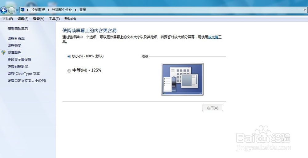 w7系统桌面上的图标变大了怎么调回来