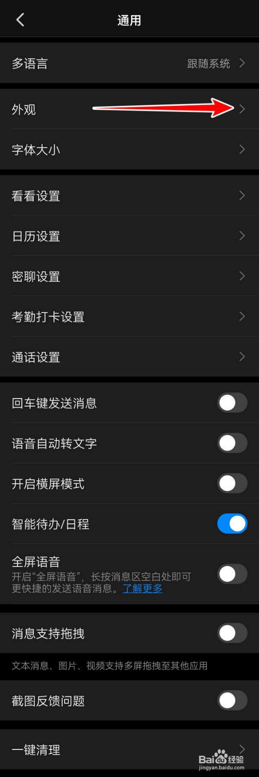 钉钉应用中怎么关闭跟随系统外观