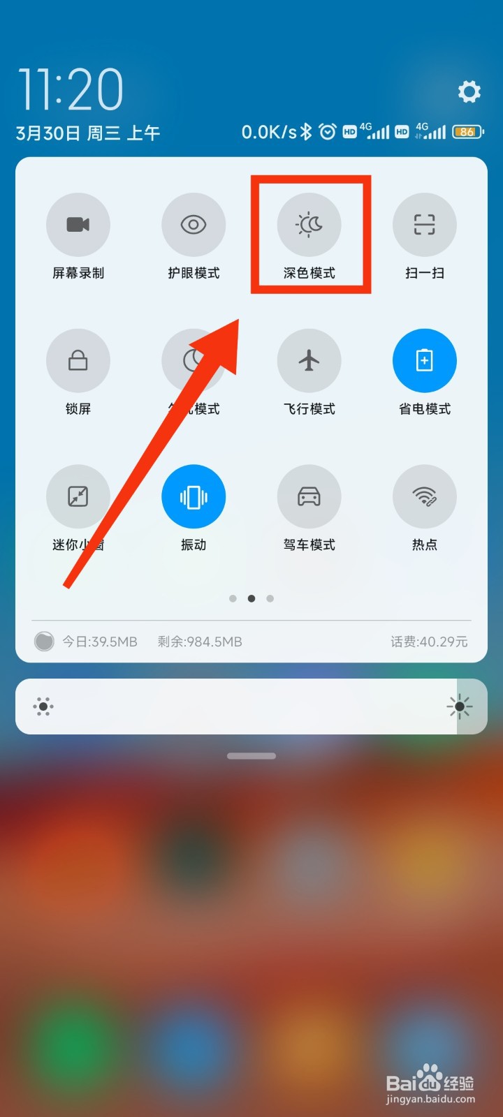 小米K30Pro怎么开启深色模式