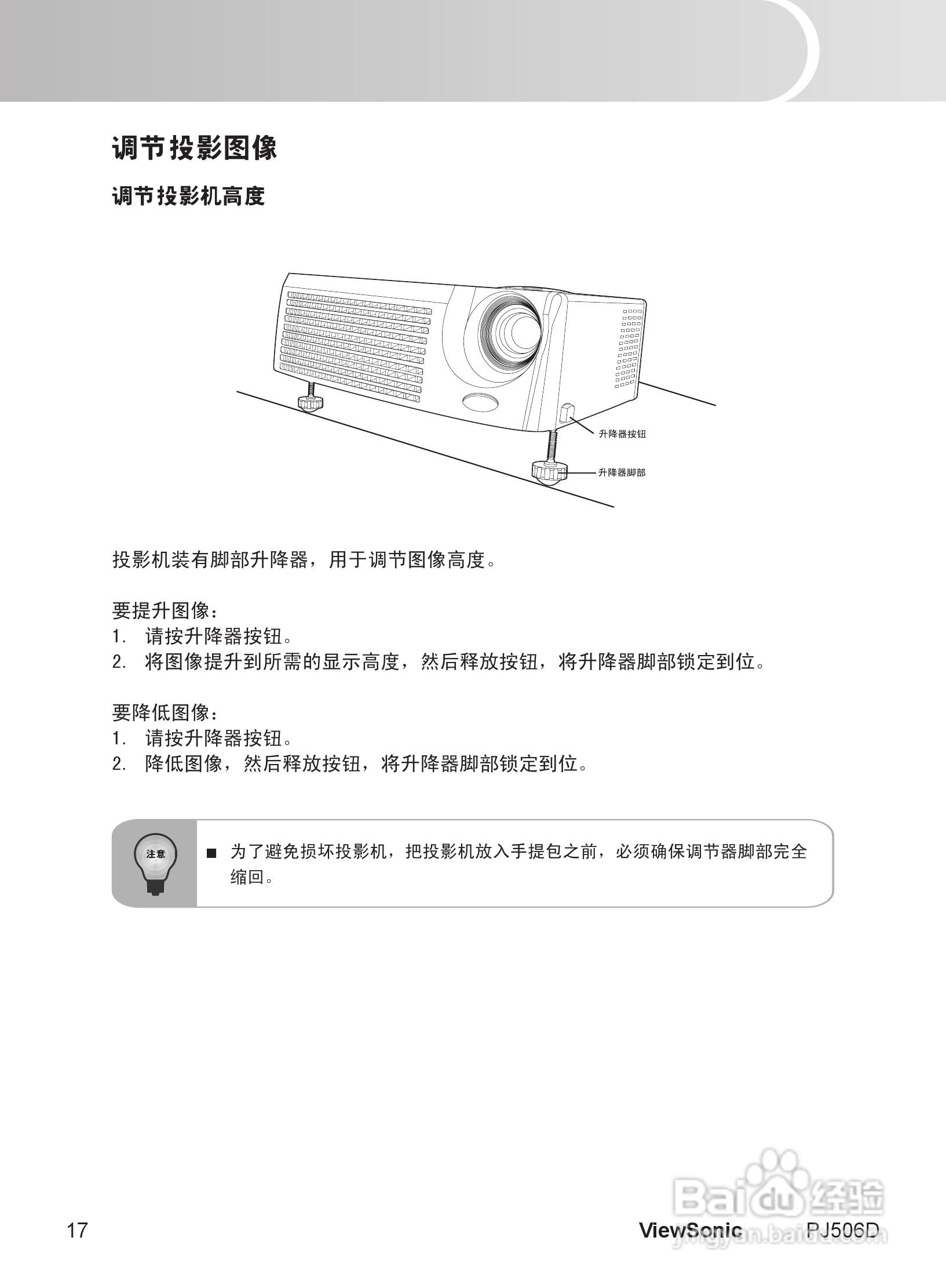优派PJ506D投影机使用说明书:[3]