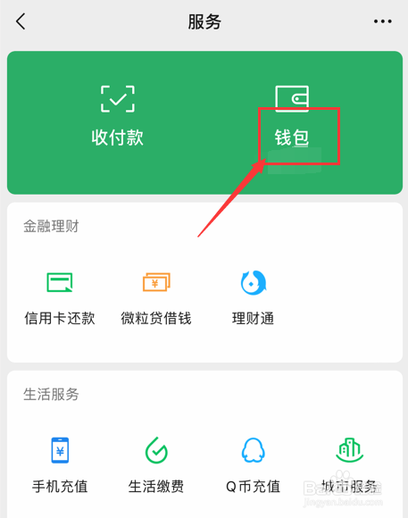 微信怎么查看账单