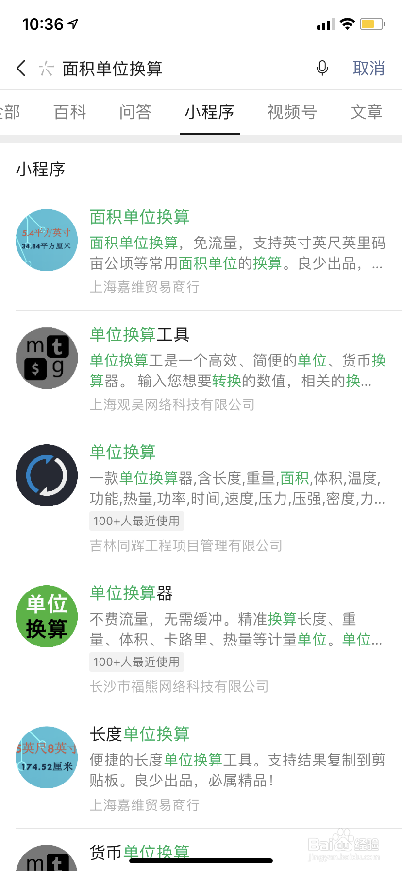 面积单位换算