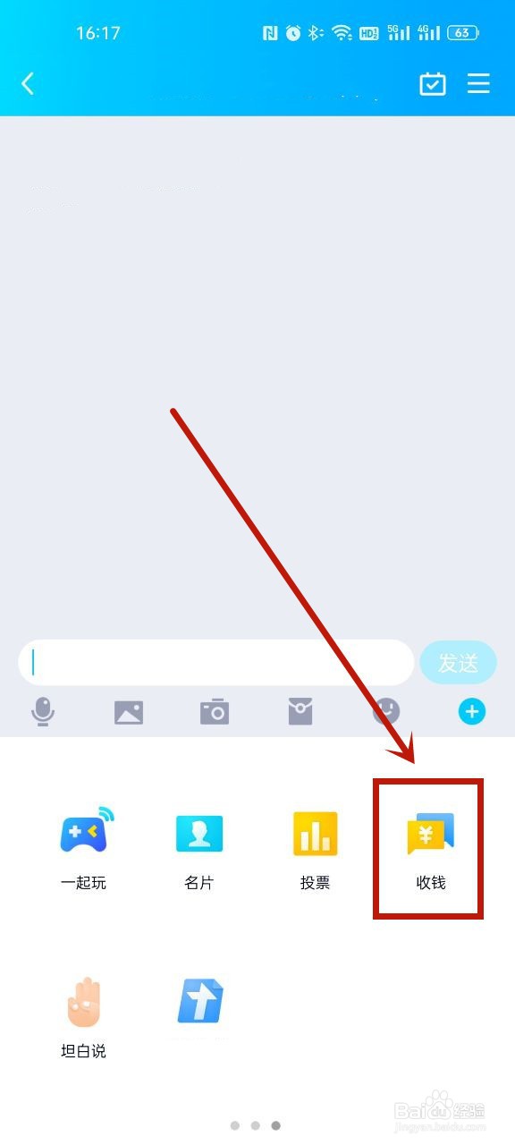 新群怎么群收款