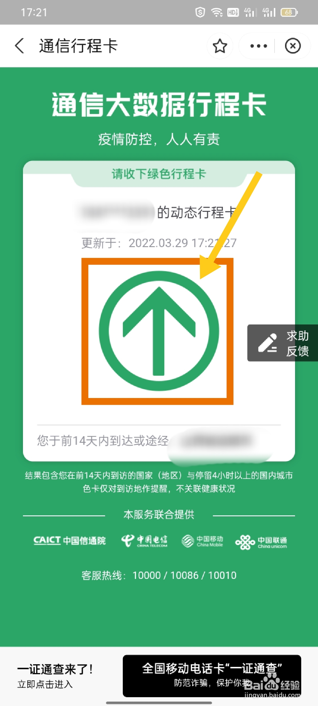 行程码怎么打卡