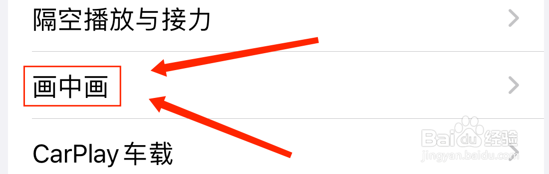 苹果13怎么开启画中画