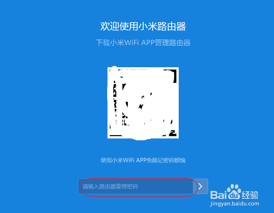 小米路由器如何更改登录密码