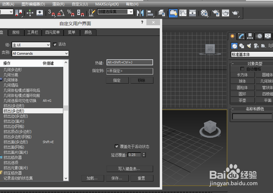 3dmax如何给命令设置快捷键