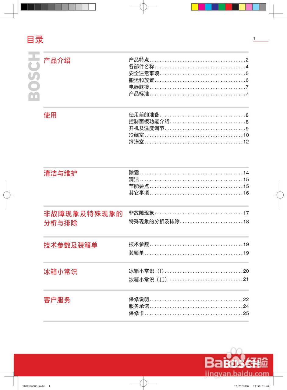 博世BCD-188冰箱使用说明书:[1]