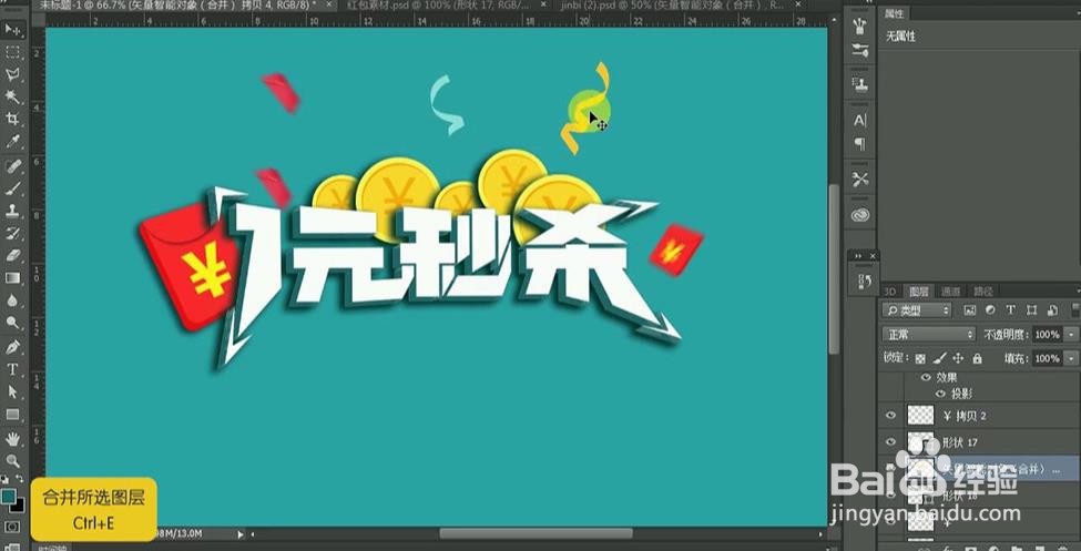使用PS和AI设计制作【1元秒杀】艺术字