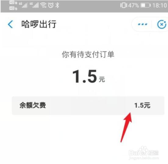 哈罗单车未支付怎么支付,在哪里找