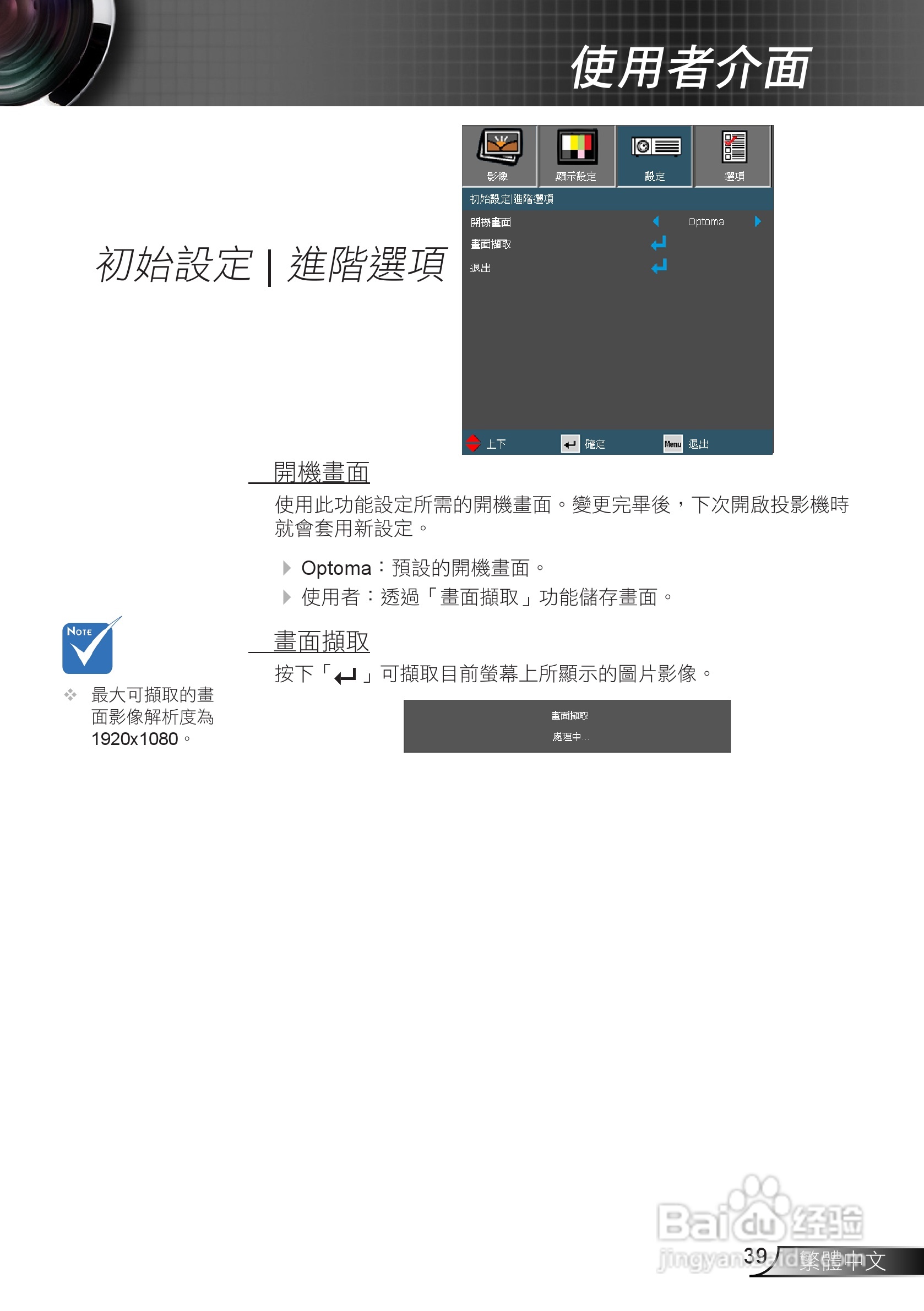 Optoma奥图码EH1020投影机使用说明书:[4]