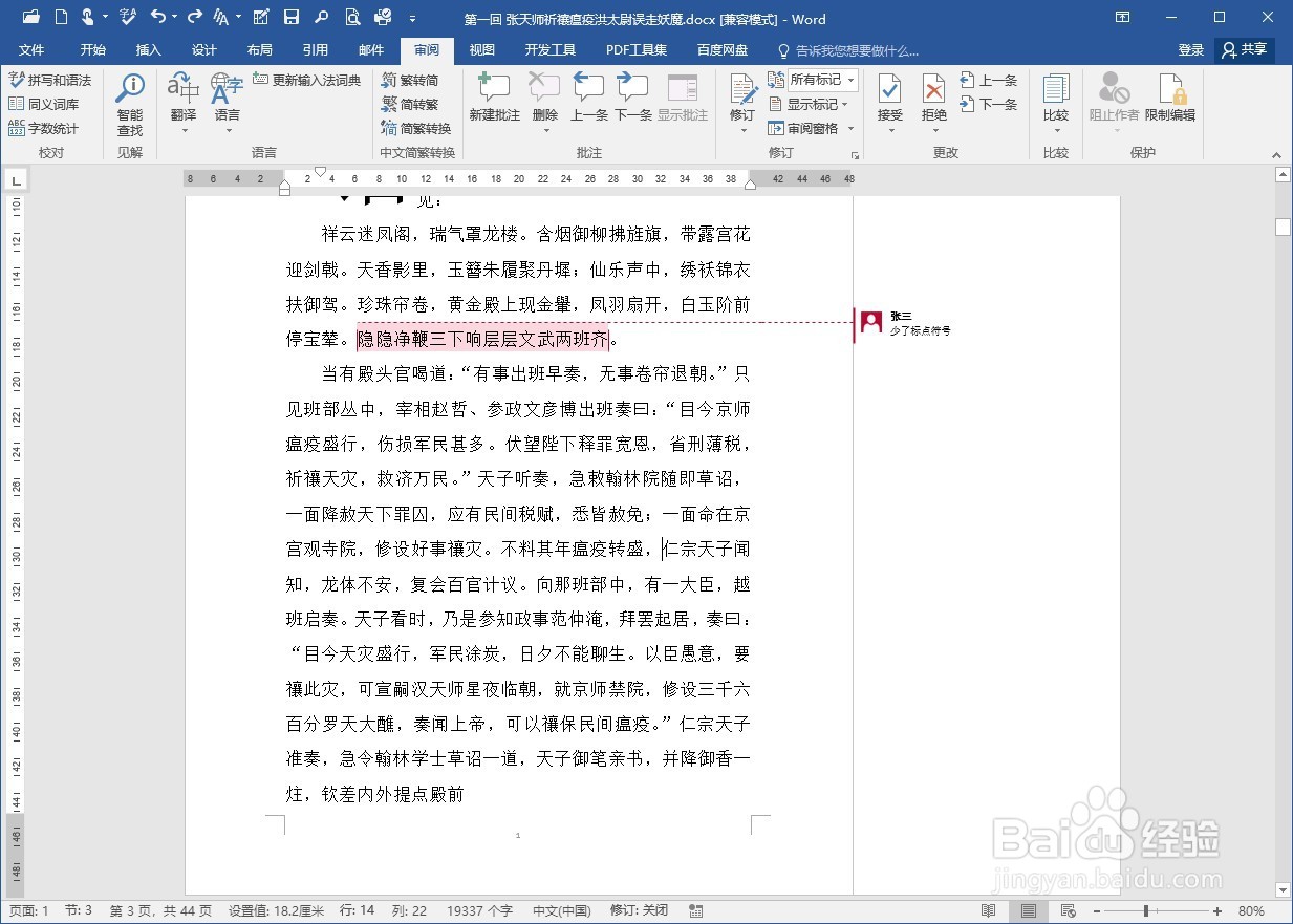 WORD2016怎么答复已有的批注?