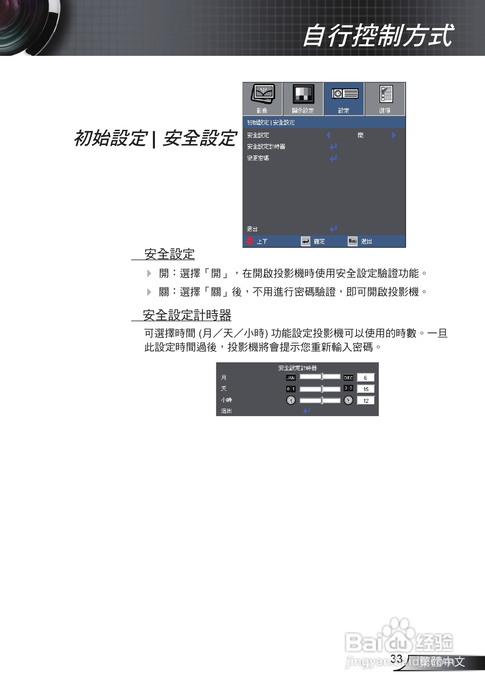 Optoma奥图码EX536投影机使用说明书:[4]