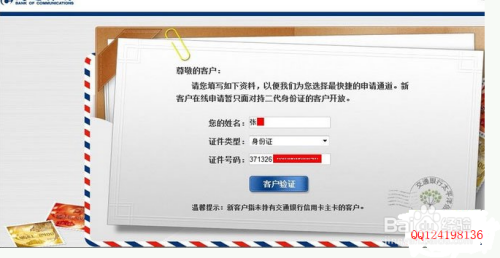 2014年初交通银行信用卡秒过教程