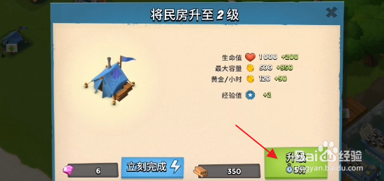 海岛奇兵怎样升级民房