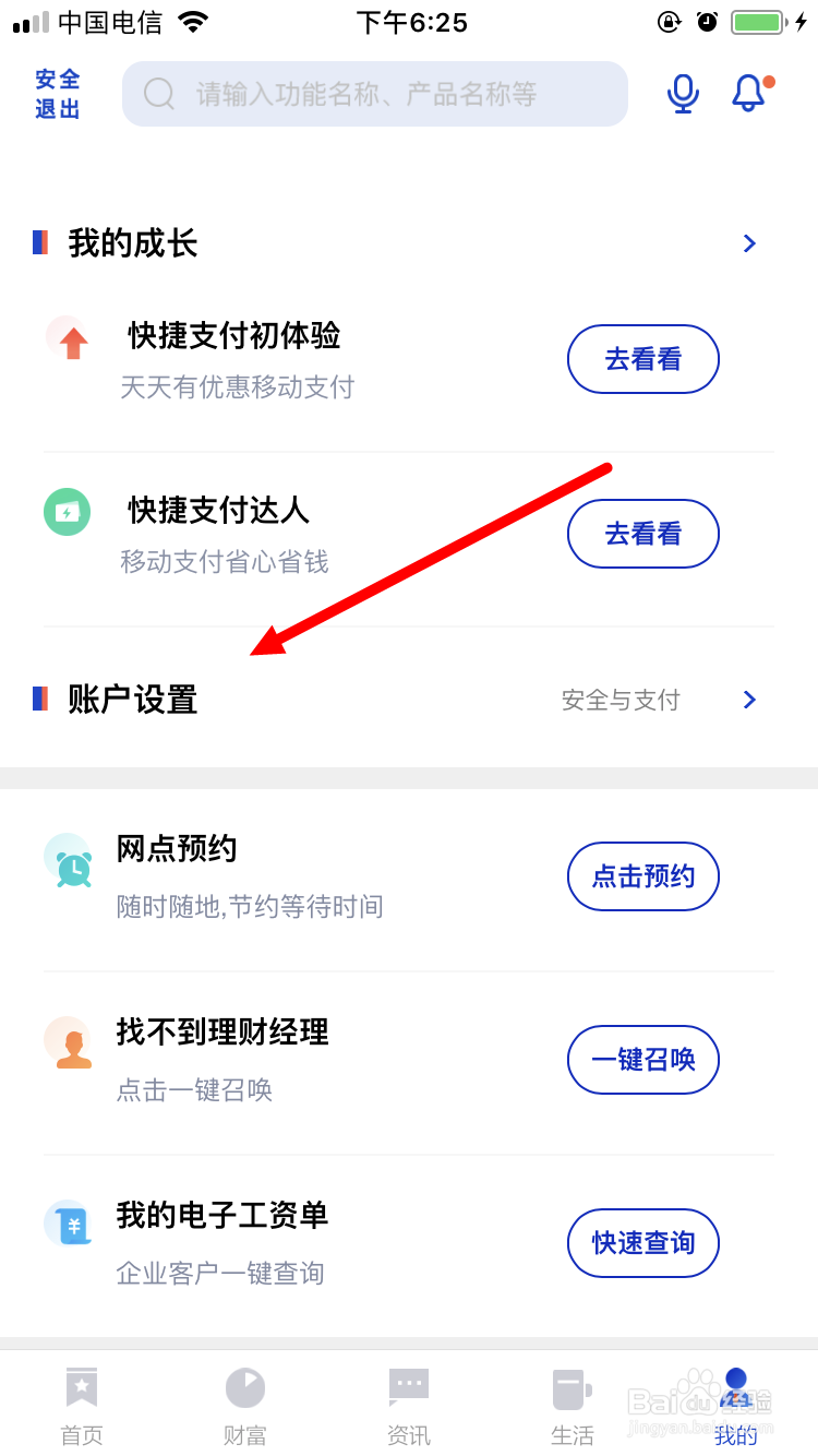 关闭浦发银行手机银行刷脸登录功能的方法