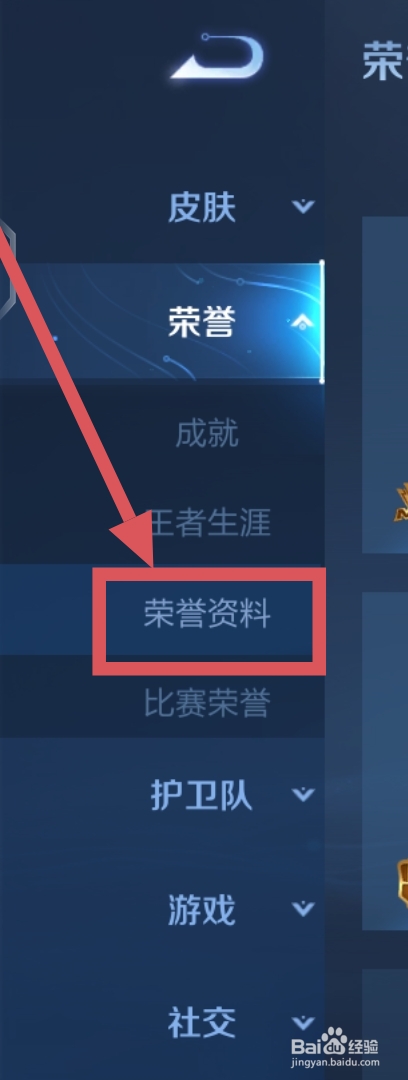 王者荣耀怎么设置英雄标签