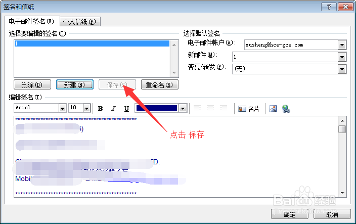 outlook2007如何设置签名