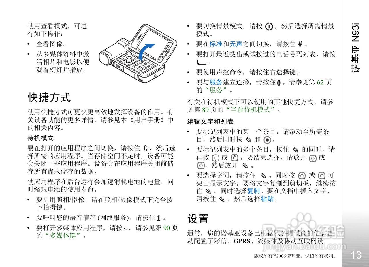 诺基亚N93i手机使用说明书:[2]