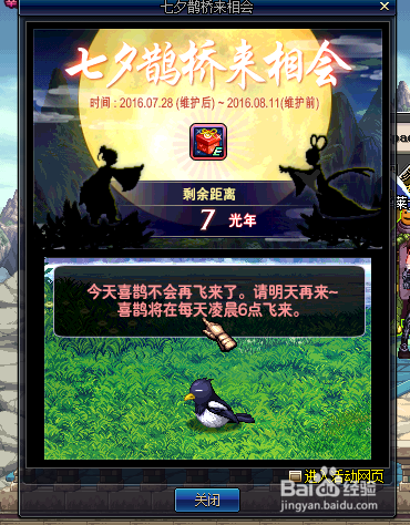 DNF七夕鹊桥来相会任务怎么做?