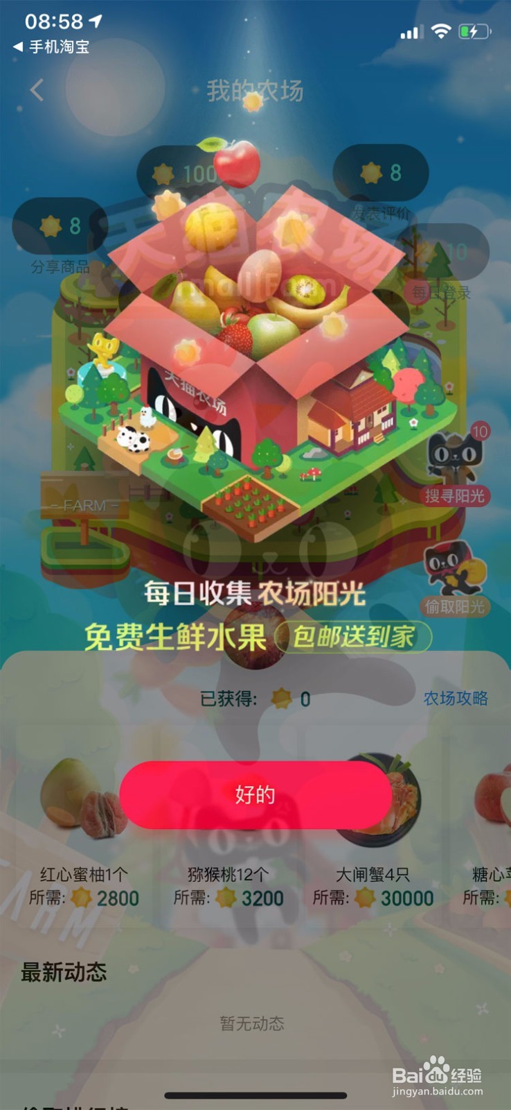 天猫农场玩法与攻略